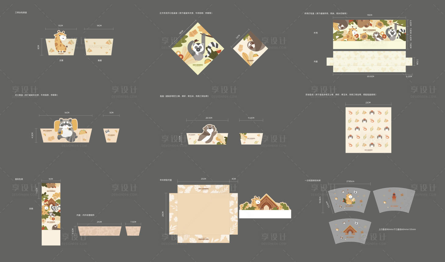 源文件下载【享设计】搜索编号：75180030812124847【动物食品包装盒包装设计】
