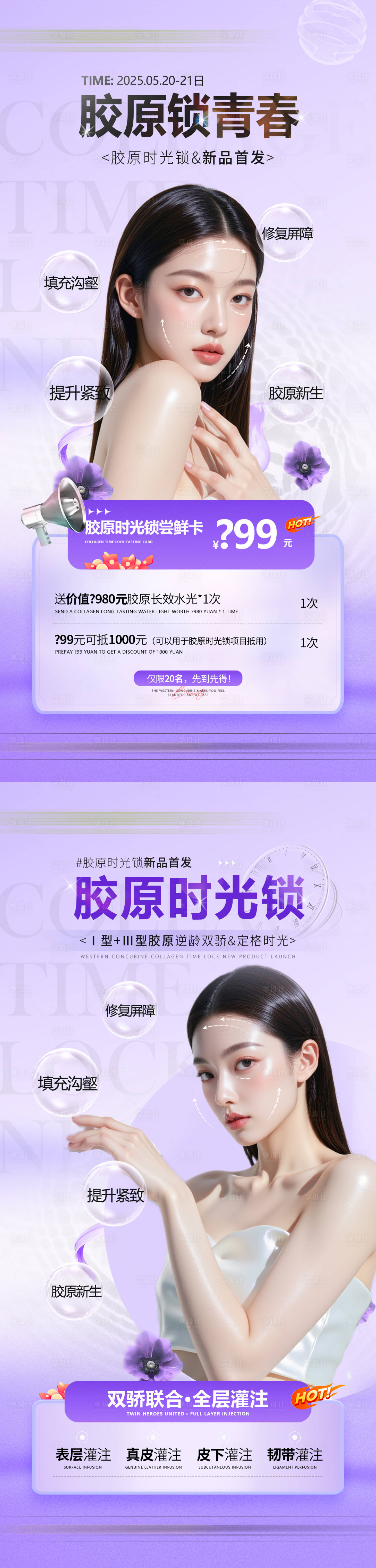 源文件下载【享设计】搜索编号：96290030835895716【医美胶原】