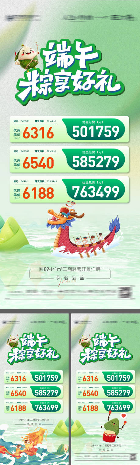 源文件下載【端午節鉅惠特價房源海報】編號：92530030950313419