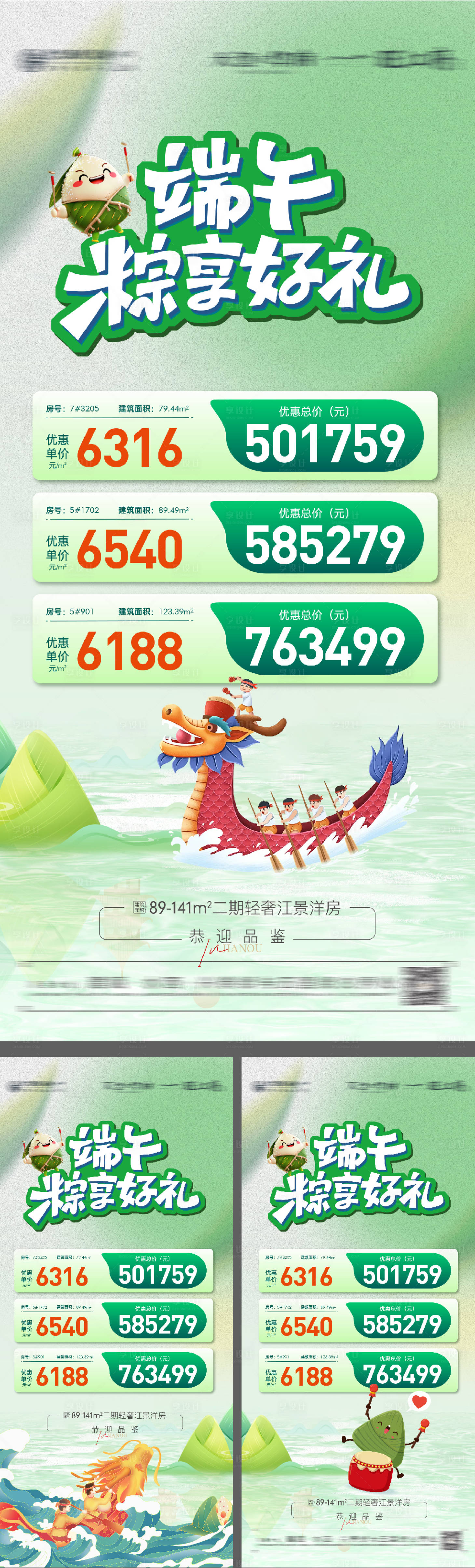 源文件下載【享設計】搜索編號：92530030950313419【端午節鉅惠特價房源海報】