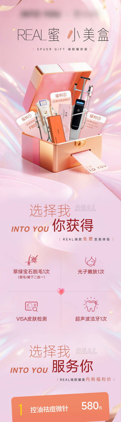 源文件下载【医美美妆联名长图】编号：26170030726441607