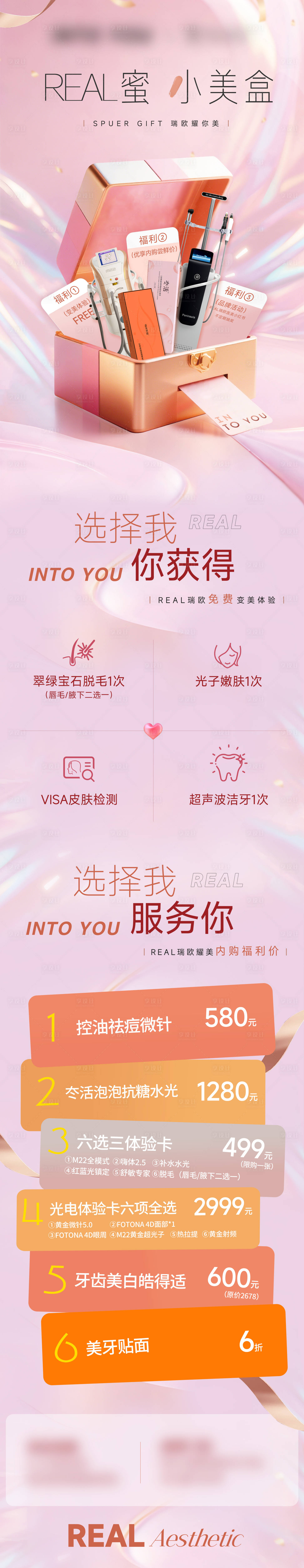 源文件下載【享設計】搜索編號：26170030726441607【醫美美妝聯名長圖】