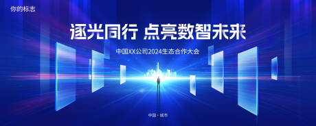 源文件下載【享設(shè)計】搜索編號：97190031056556079【生態(tài)大會活動主畫面】