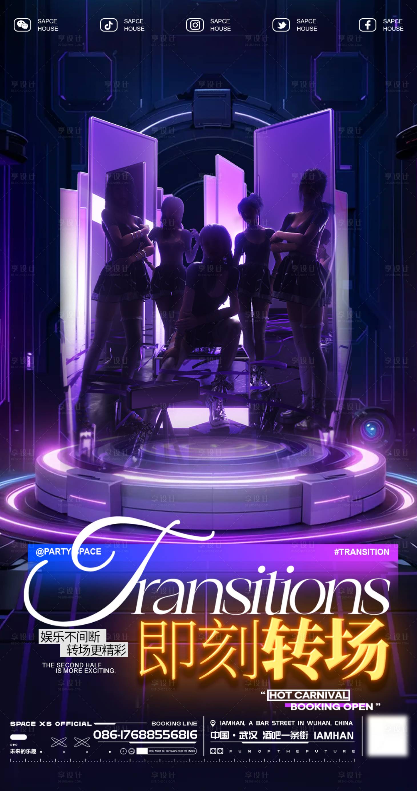 源文件下载【享设计】搜索编号：43780030530819834【夜店酒吧KTV转场海报】