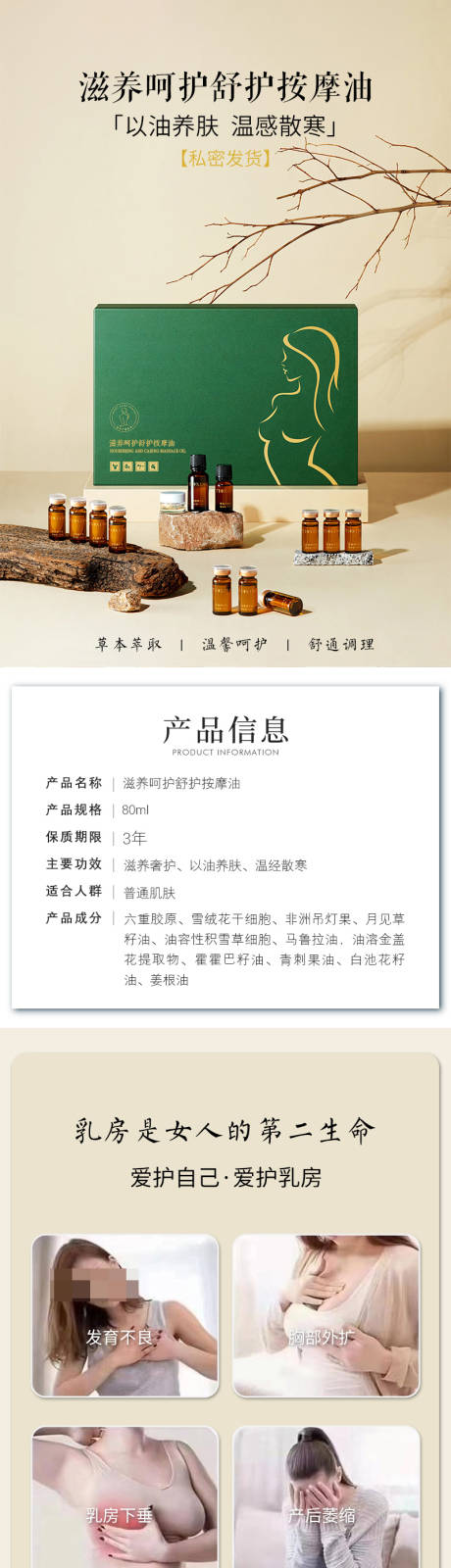 源文件下载【胸部专用滋养呵护舒护按摩油详情页】编号：74990030881057093
