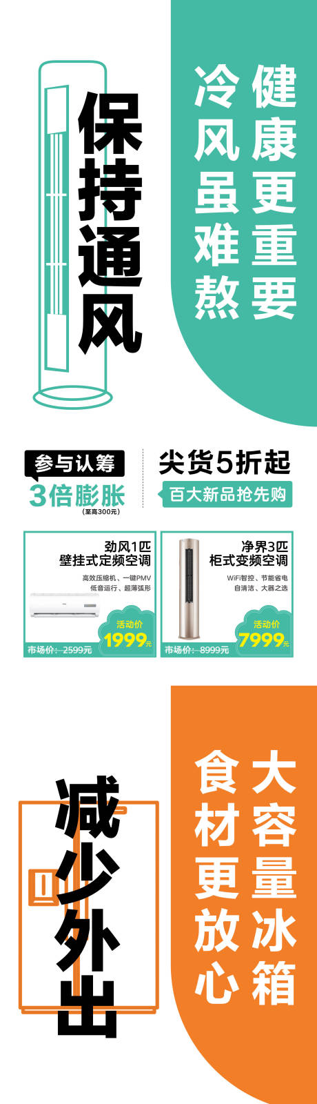 源文件下载【享设计】搜索编号：15550030774695244【电器促销产品大字报系列海报】