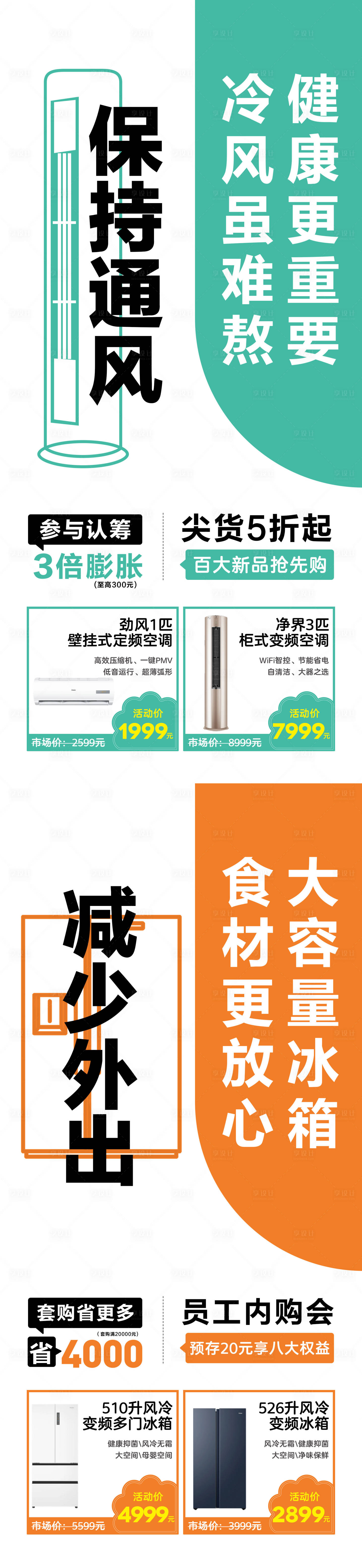 源文件下載【享設(shè)計】搜索編號：15550030774695244【電器促銷產(chǎn)品大字報系列海報】
