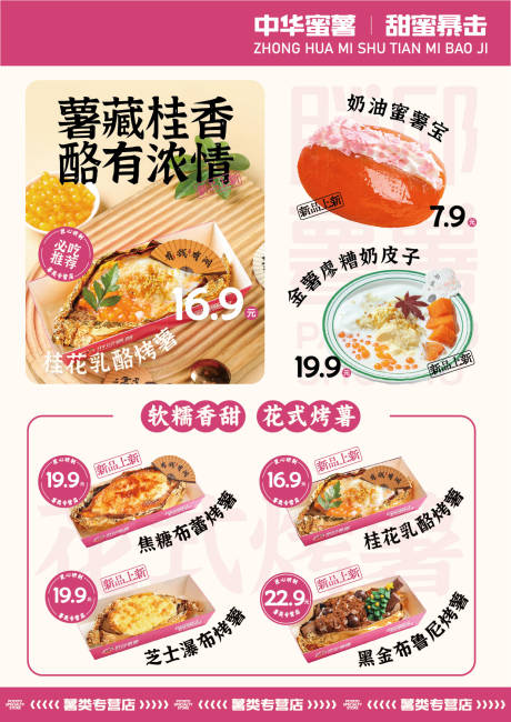 薯产品菜单