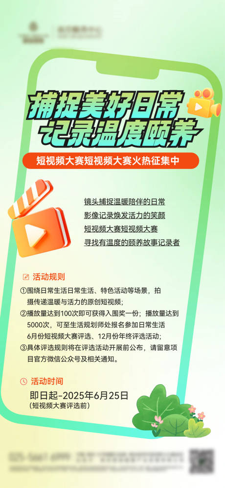 源文件下載【享設計】搜索編號：70520030591206894【短視頻大賽單圖海報】