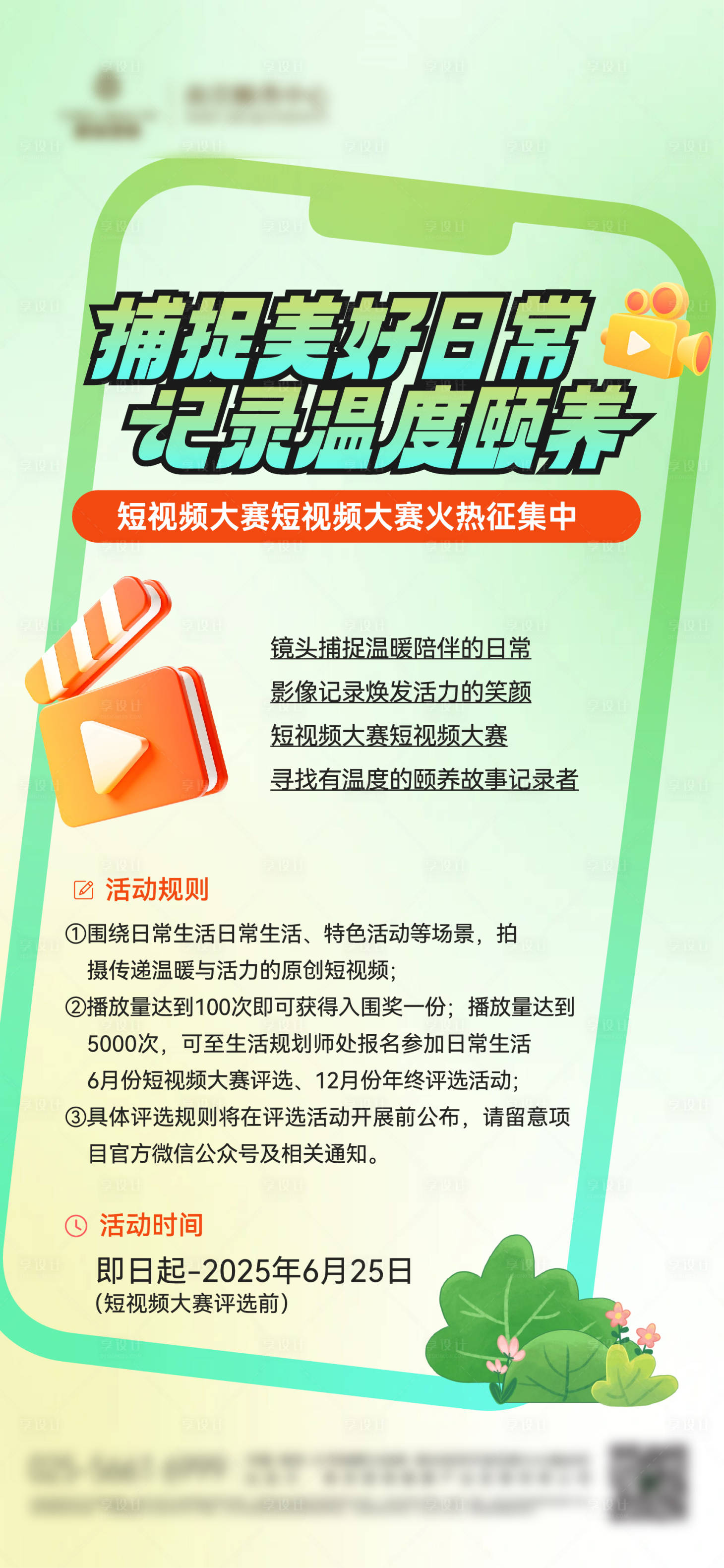 源文件下載【享設(shè)計】搜索編號：70520030591206894【短視頻大賽單圖海報】