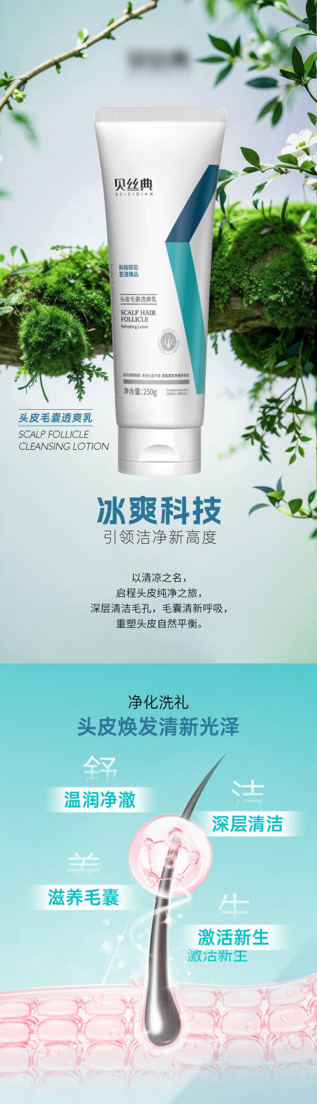 头护产品毛囊清洁乳液详情页