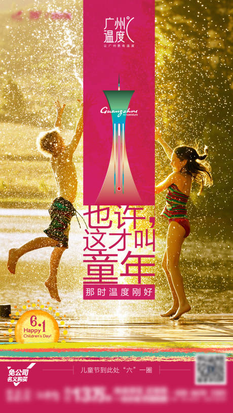 源文件下載【六一兒童節(jié)海報】編號：51470030890815197
