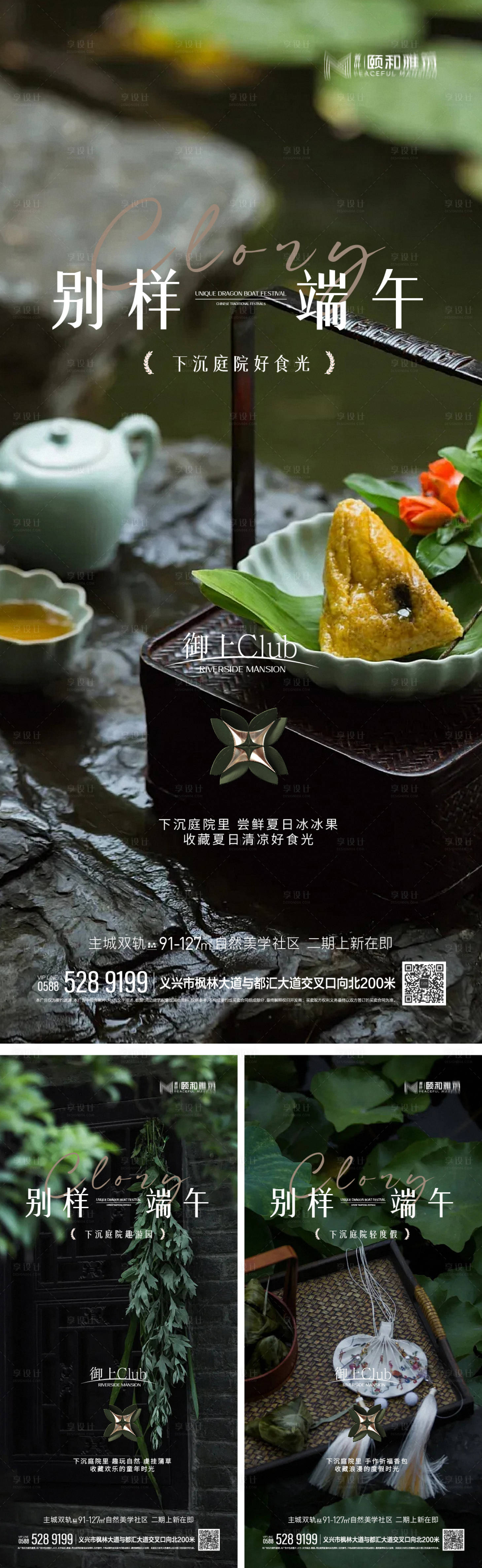 源文件下载【享设计】搜索编号：19980031005546947【端午节活动包粽子挂艾草系列海报】