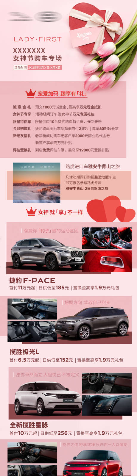 源文件下载【浪漫汽车女神节购车专场长图】编号：92030030630826293