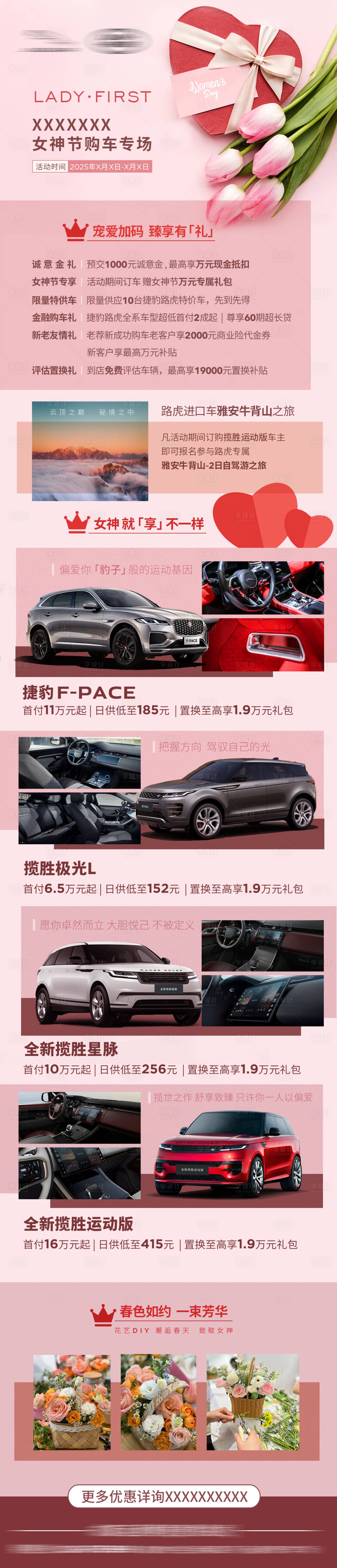 源文件下載【享設計】搜索編號：92030030630826293【浪漫汽車女神節購車專場長圖】