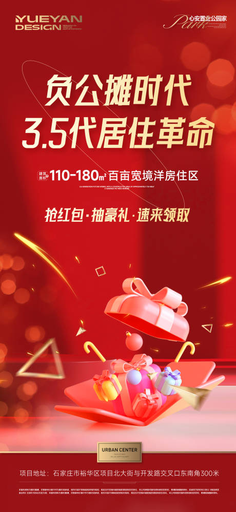 源文件下载【地产红色促销抽红包活动】编号：34000030645023092