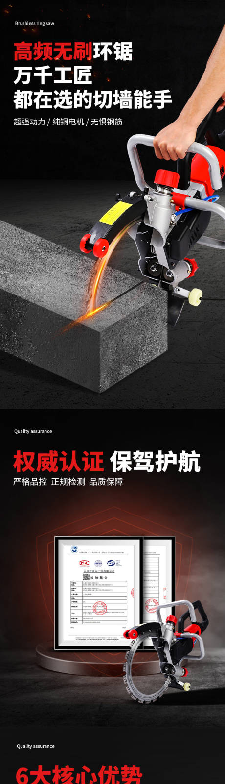 源文件下载【圆锯环锯电锯电商详情页】编号：71860030946883594