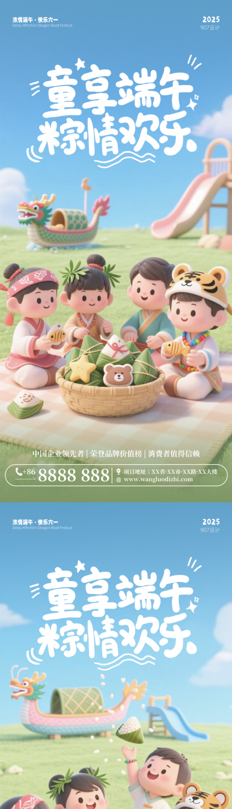 源文件下载【儿童节端午节海报】编号：16640031082474547