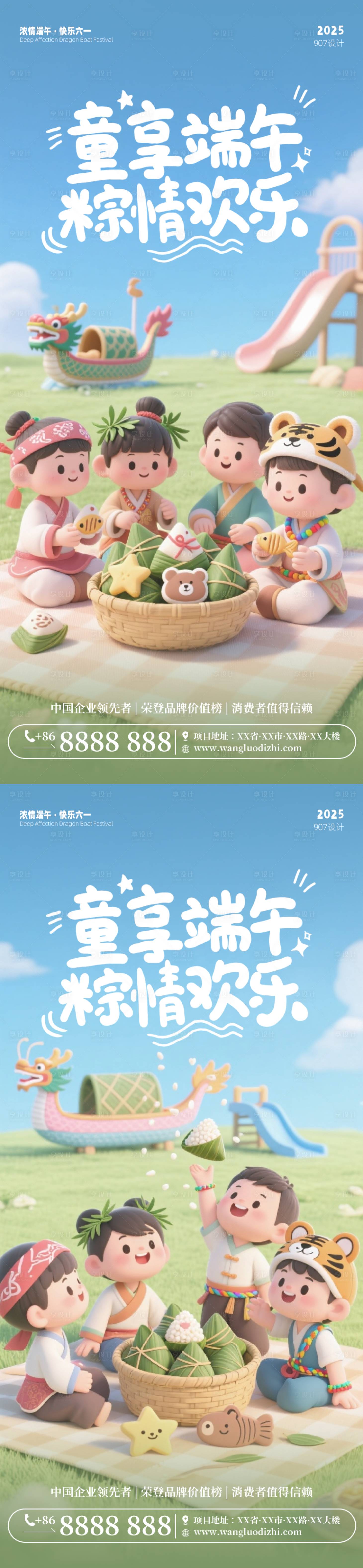 源文件下載【享設計】搜索編號：16640031082474547【兒童節端午節海報】