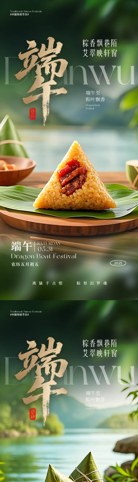 源文件下载【享设计】搜索编号：69440030924302776【端午朋友圈海报】