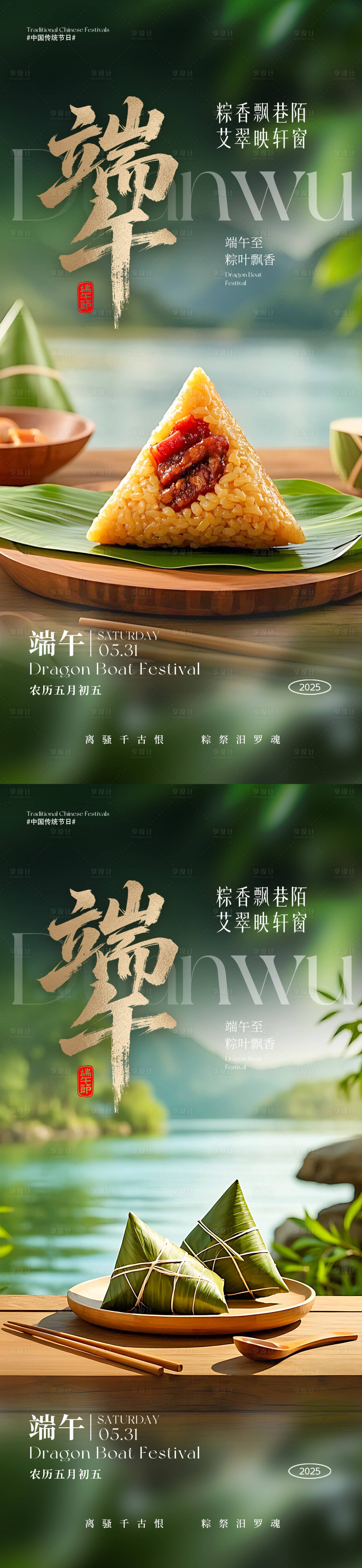 源文件下載【享設計】搜索編號：69440030924302776【端午朋友圈海報】