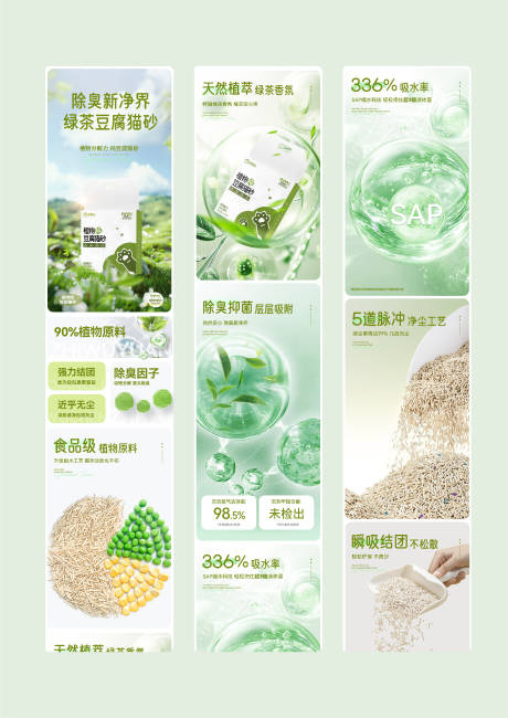 猫砂电商详情页