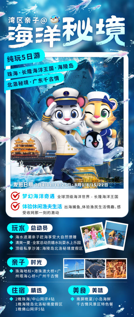 源文件下載【享設計】搜索編號：96780031070595736【海洋秘境廠旅游海報】