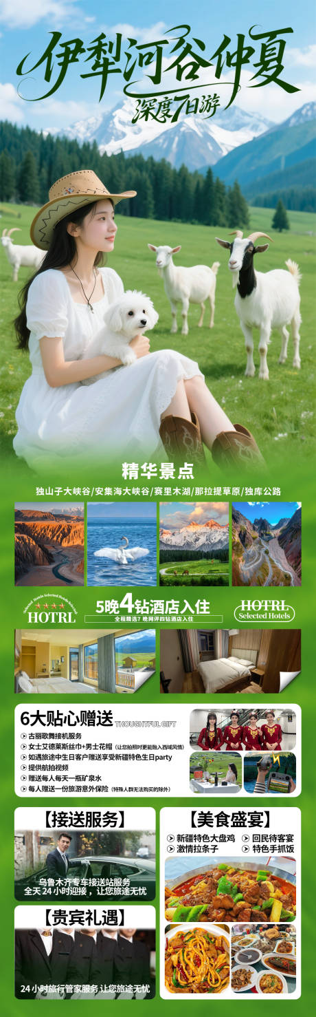 源文件下载【伊犁河谷仲夏旅游海报】编号：70120030910905233