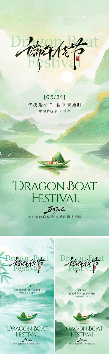 源文件下载【享设计】搜索编号：70660030945626529【端午佳节系列海报】