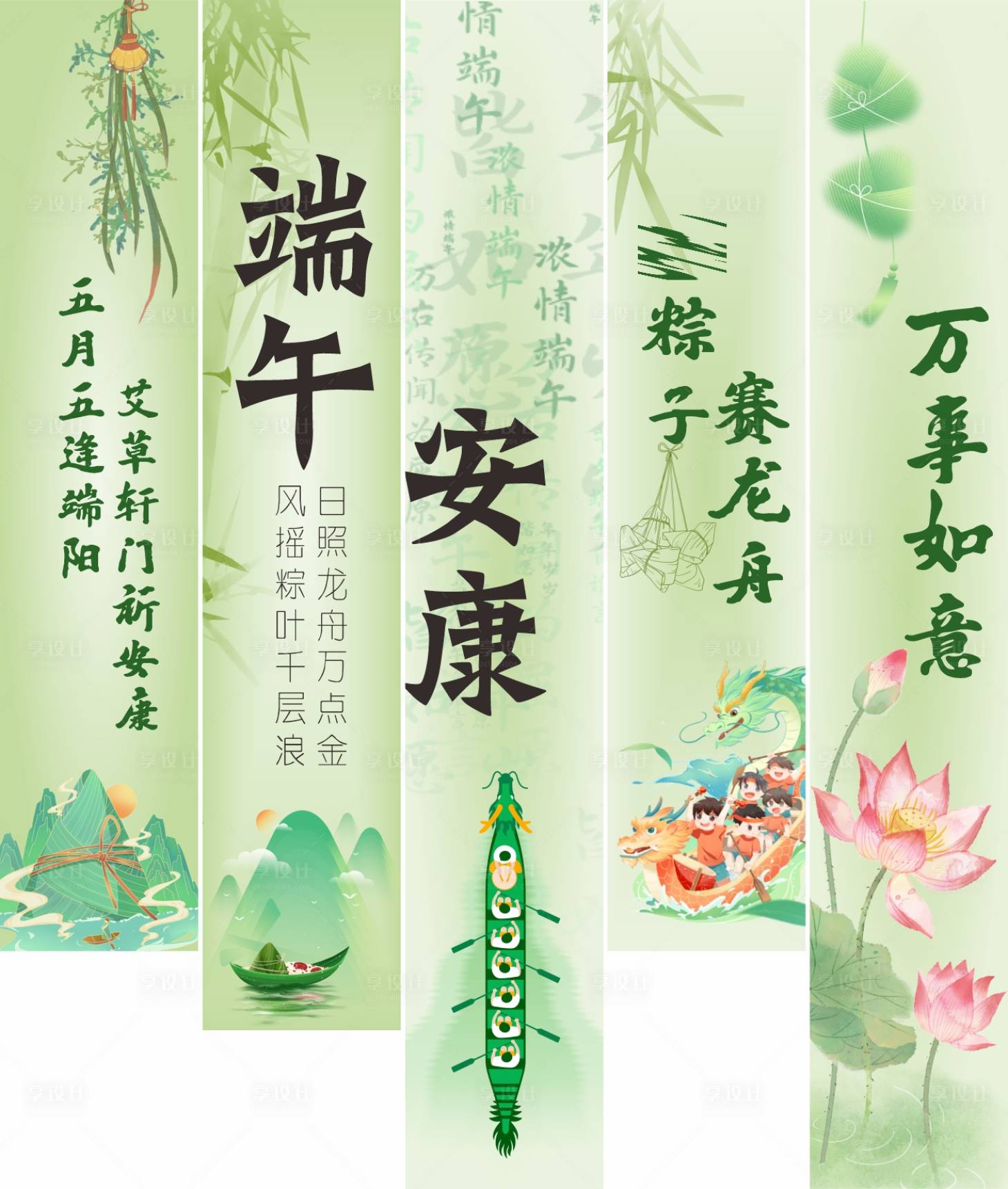 源文件下載【享設(shè)計(jì)】搜索編號(hào)：96130030665858597【端午節(jié)吊旗】