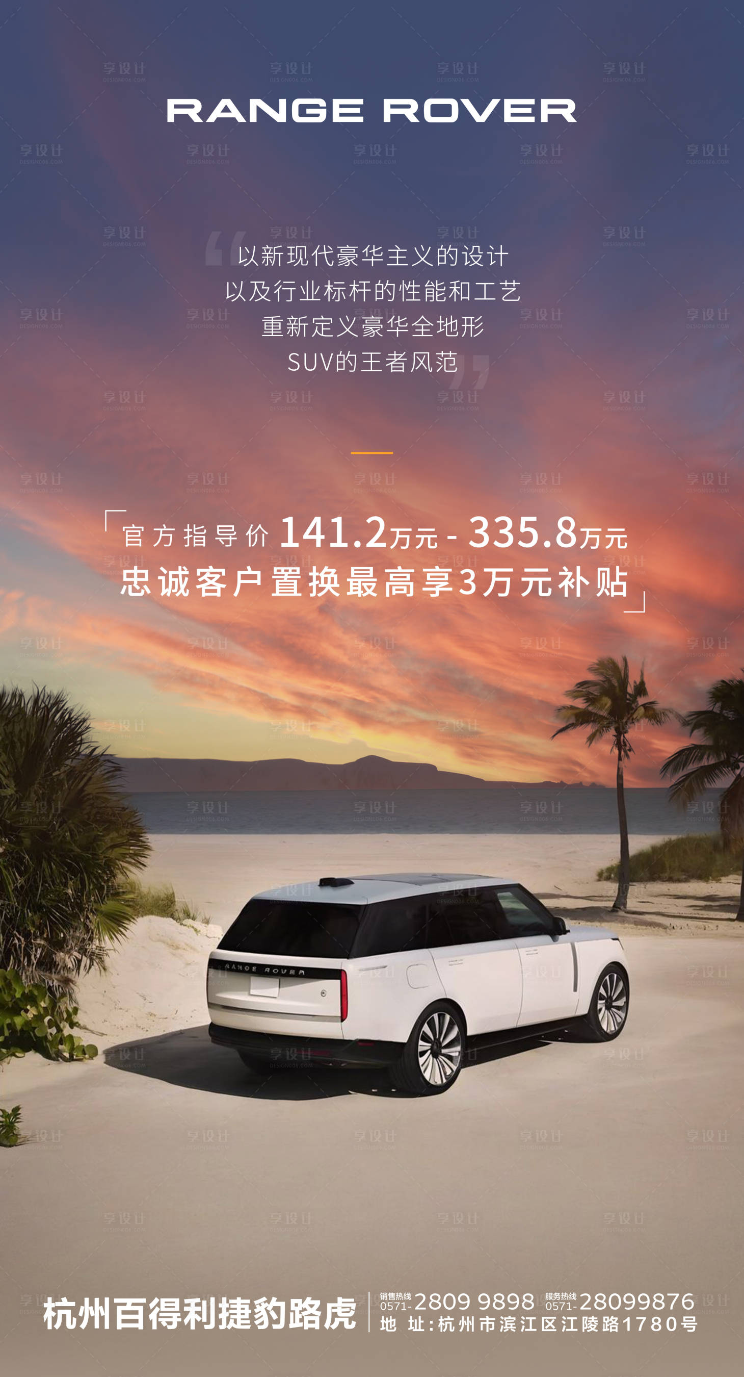 源文件下載【享設計】搜索編號：88580030676172011【汽車海報】