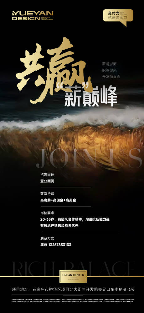 源文件下载【享设计】搜索编号：16280030794758834【地产招聘销售开发商招聘】