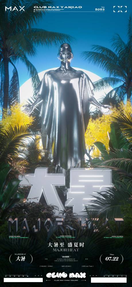 源文件下載【酒吧大暑海報】編號：93660030909123279
