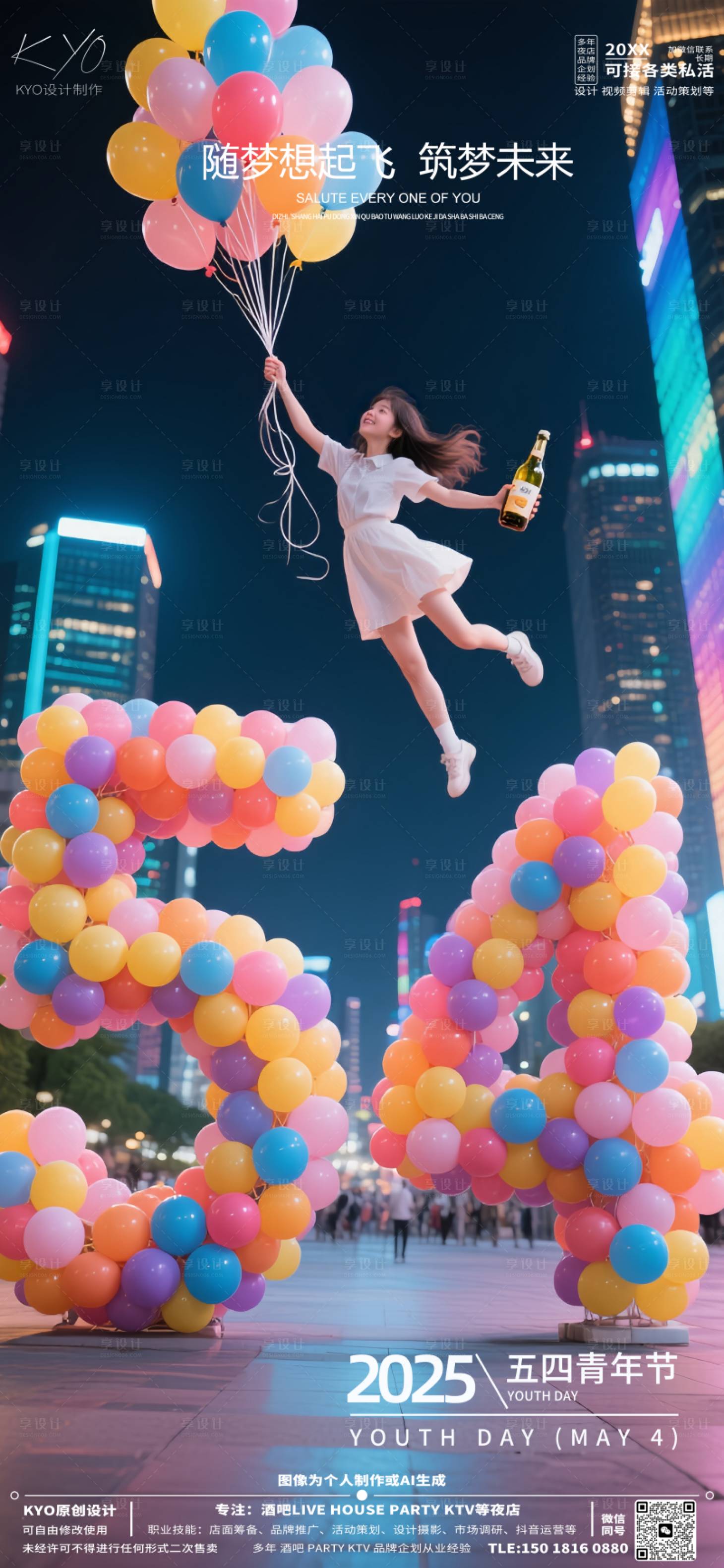 源文件下载【享设计】搜索编号：37940030520254213【酒吧青年节海报】