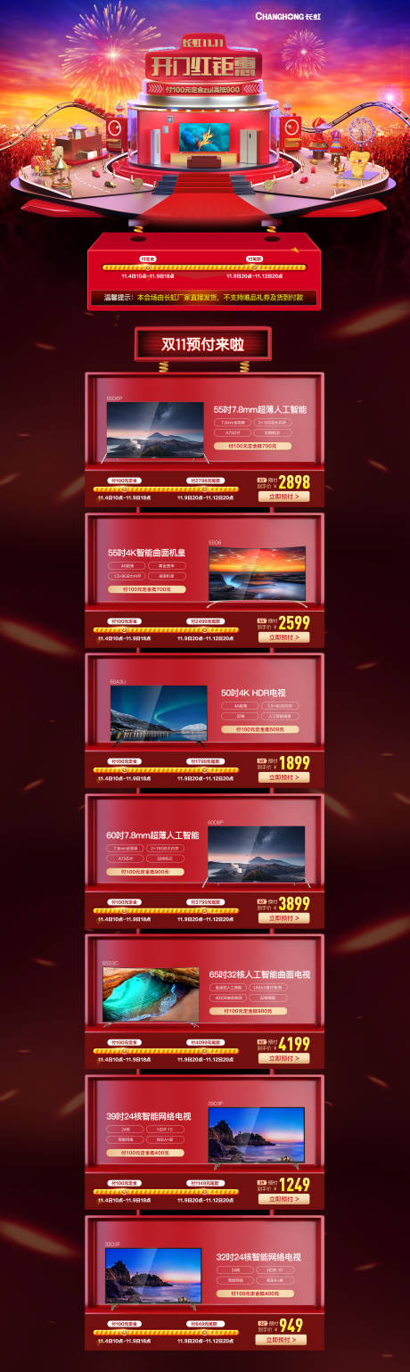 源文件下载【家电电器电视618大促首页页面活动页】编号：29550030686103414
