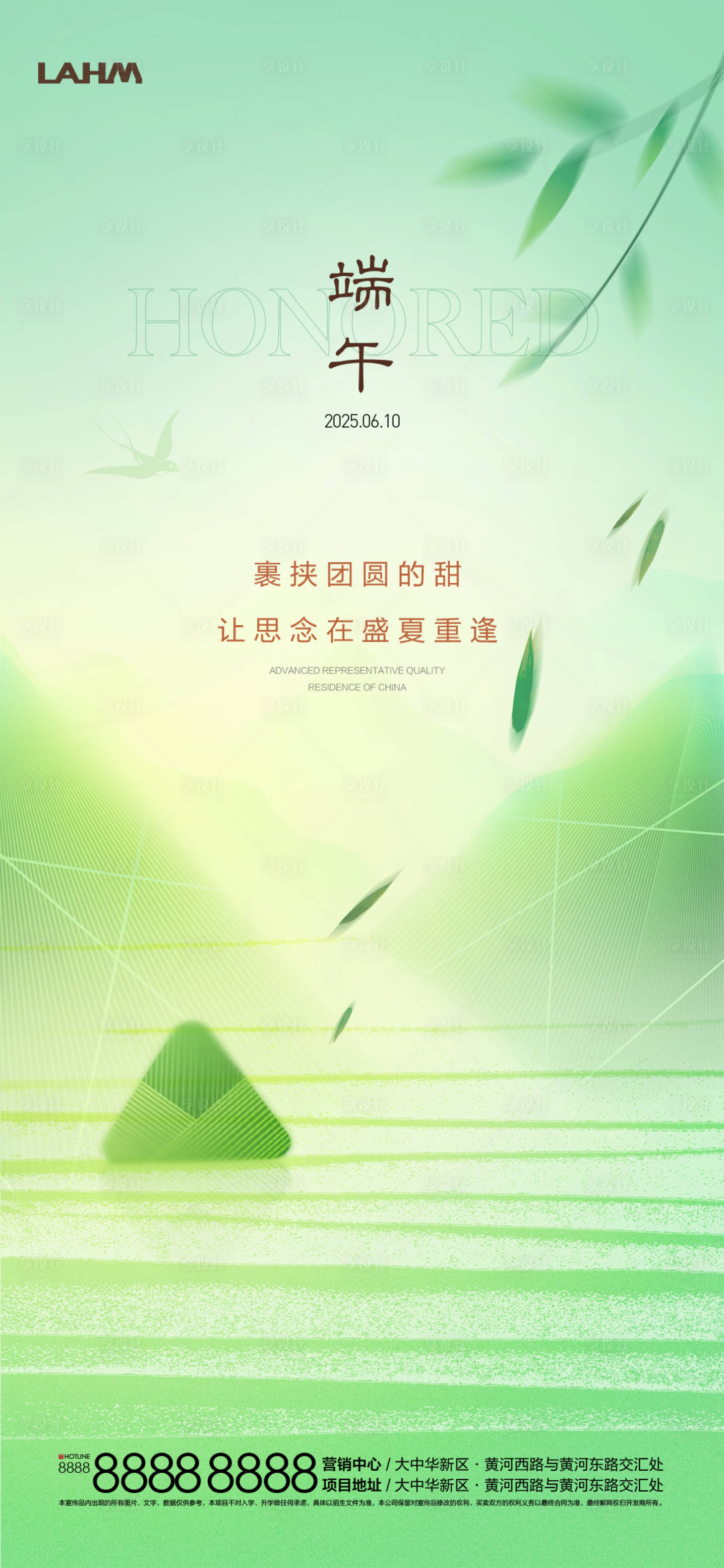源文件下載【享設(shè)計(jì)】搜索編號(hào)：29800031003936610【端午節(jié)節(jié)日刷屏】