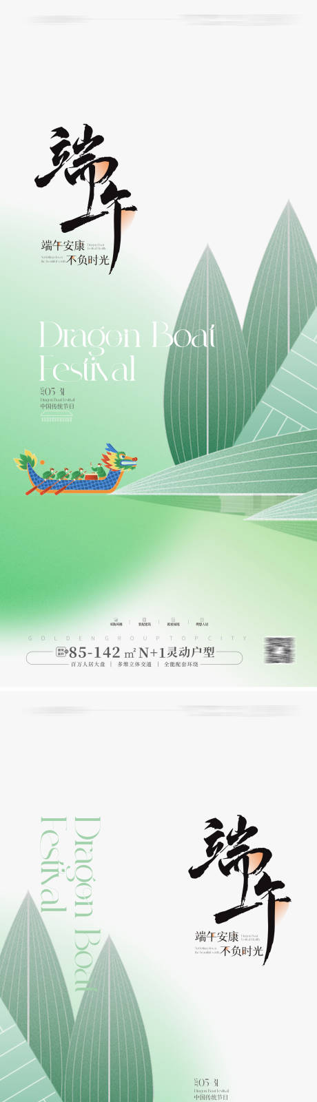 源文件下載【享設(shè)計】搜索編號：70880030832804700【地產(chǎn)端午節(jié)海報】