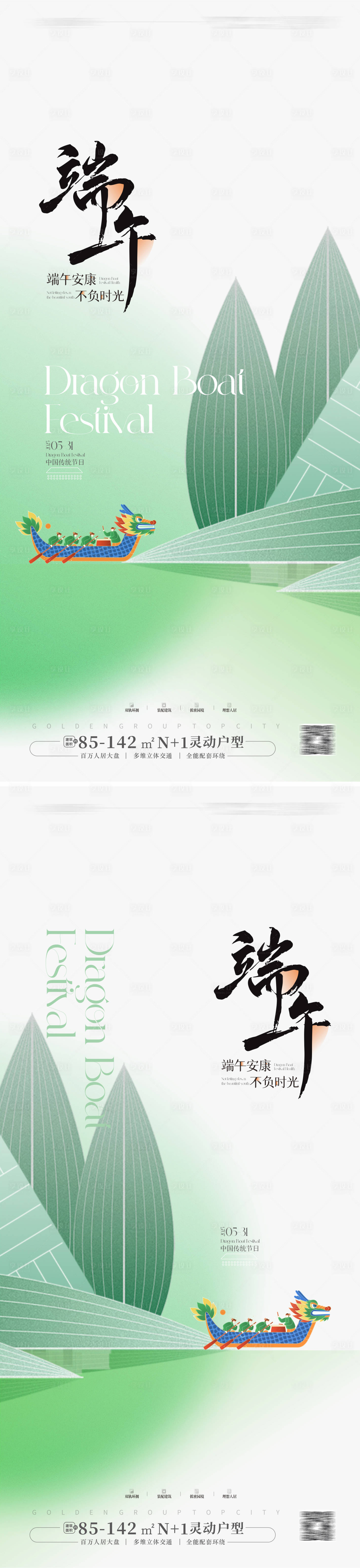 源文件下載【享設(shè)計】搜索編號：70880030832804700【地產(chǎn)端午節(jié)海報】