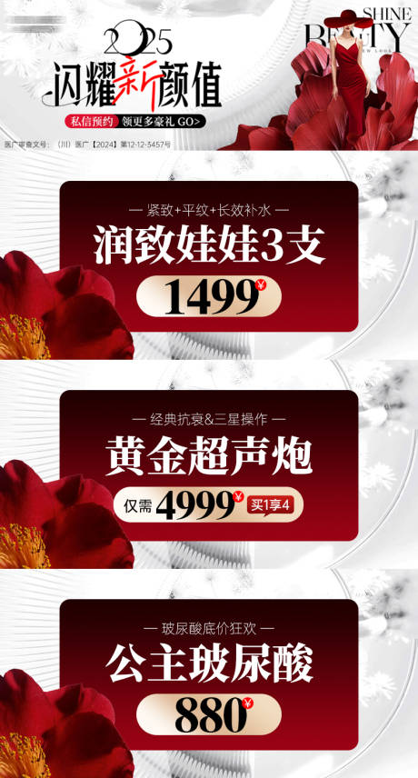 医美2025闪耀新颜值海报
