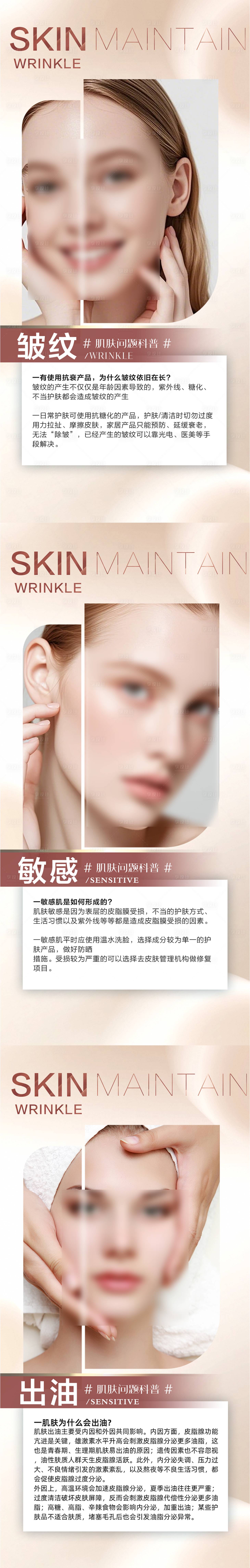 源文件下载【享设计】搜索编号：30590030565289569【护肤科普海报】