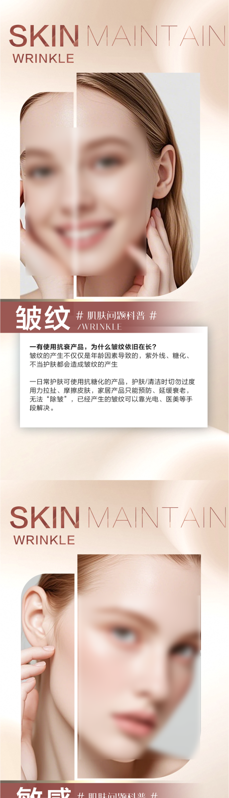 护肤科普海报