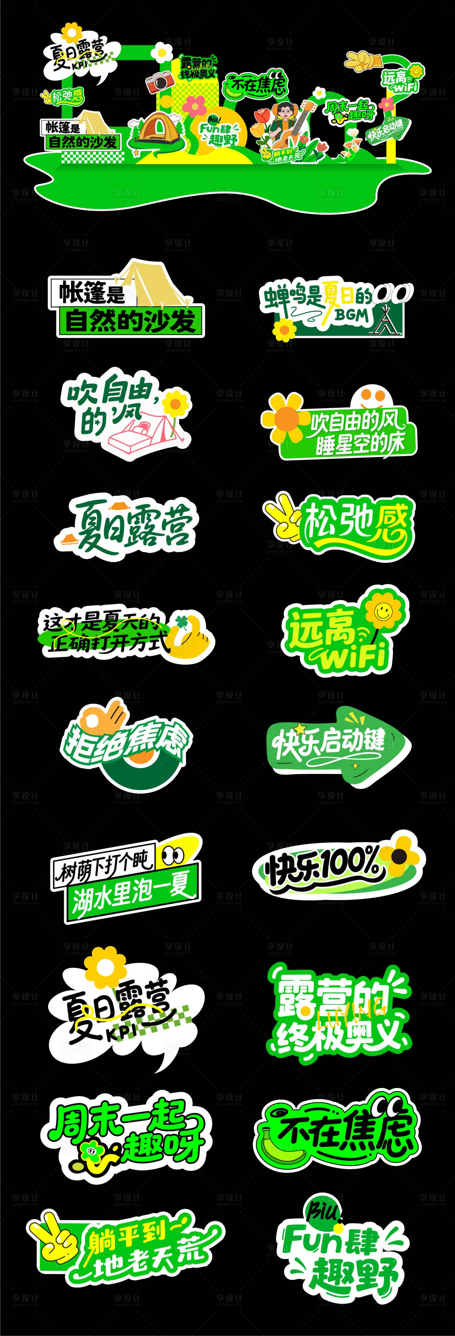 源文件下載【享設計】搜索編號：30120030851847924【露營夏日旅游打卡手舉牌美陳】