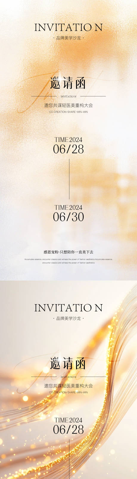 源文件下载【享设计】搜索编号：77130030922133537【医美邀请函海报】