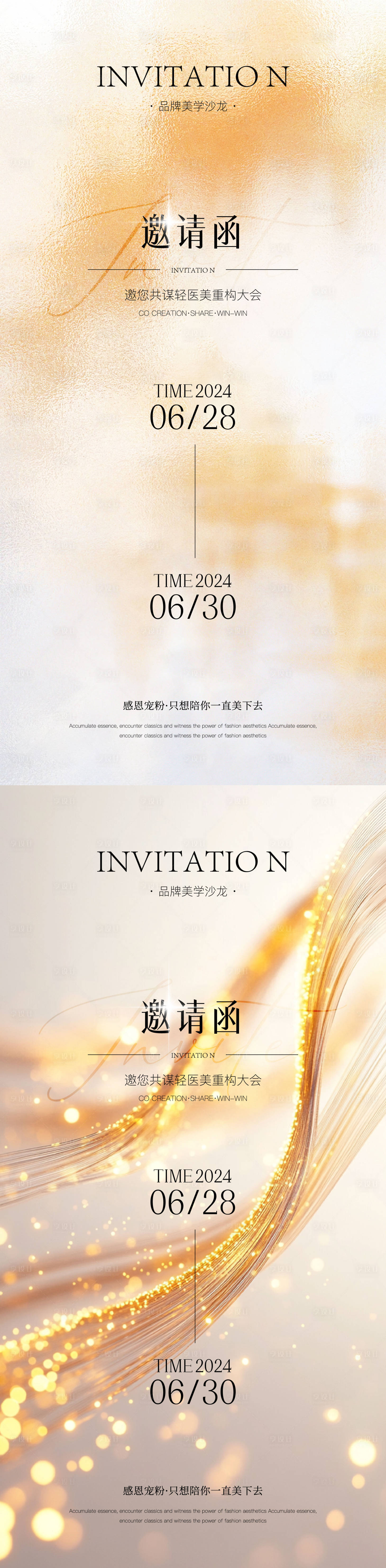 源文件下载【享设计】搜索编号：77130030922133537【医美邀请函海报】