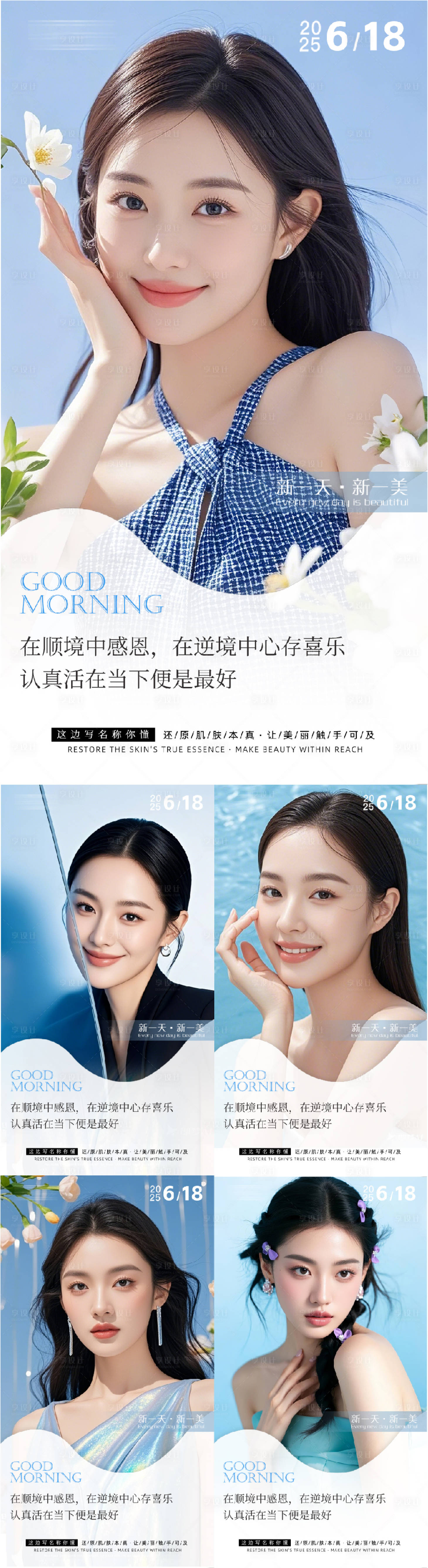 源文件下載【享設計】搜索編號：93770031091975619【醫(yī)美早安夏日系列海報】