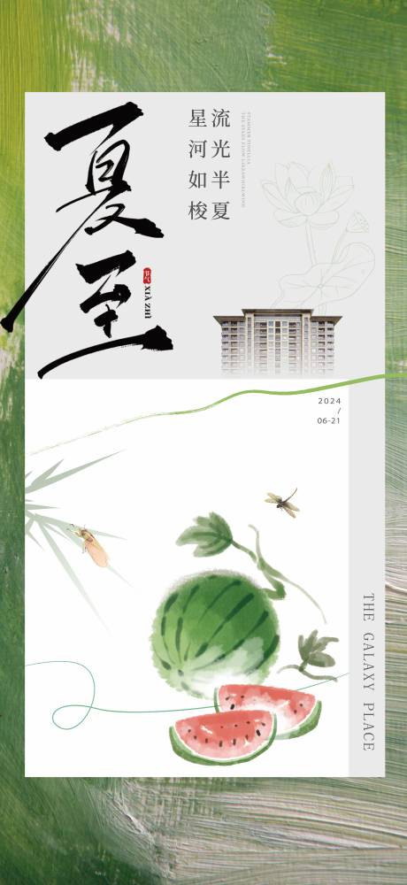 源文件下载【夏至节气】编号：74720030664022807