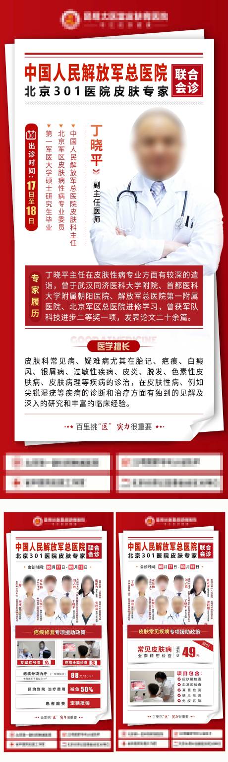 源文件下載【享設計】搜索編號：28280030865443136【專家團隊胎記疤痕去紋身醫(yī)美】