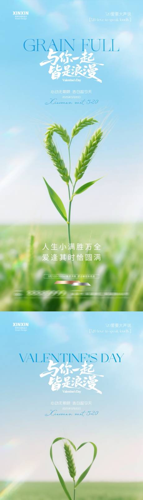 源文件下载【地产小满520节气系列海报】编号：57290030671599059