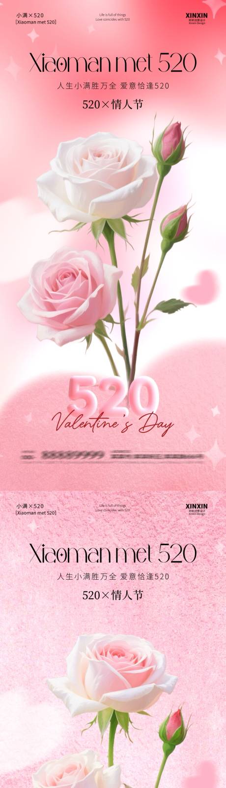源文件下载【520情人节玫瑰花海报】编号：60260030541574549