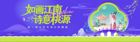 源文件下载【享设计】搜索编号：88680030680218494【如画江南】